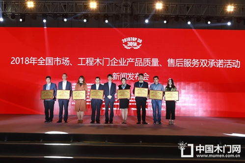 2018全國工程木門企業質量與售后服務雙承諾活動啟動，木門窗行業年會共話發展新篇章