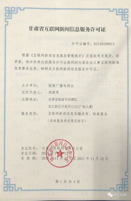喜訊！隴南廣播電視臺獲得《甘肅省互聯網新聞信息服務許可證》為新聞服務添磚加瓦